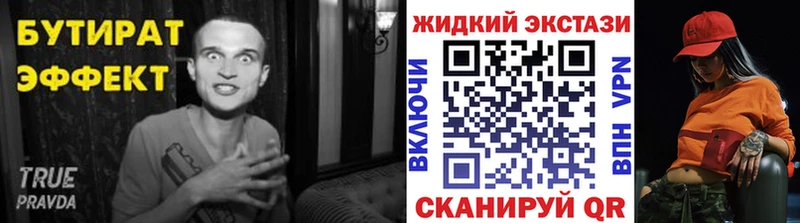 Бутират жидкий экстази  Правдинск 