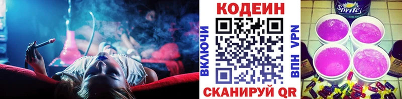 Кодеиновый сироп Lean напиток Lean (лин)  Правдинск 